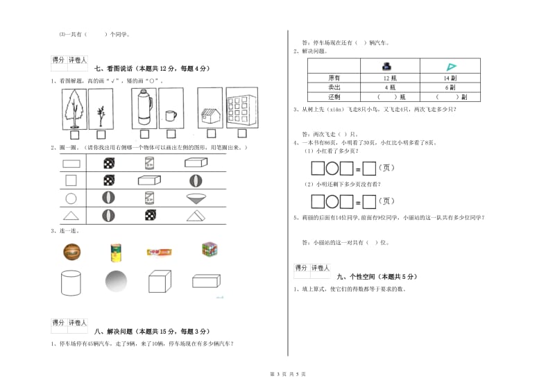 衡水市2019年一年级数学上学期开学检测试题 附答案.doc_第3页