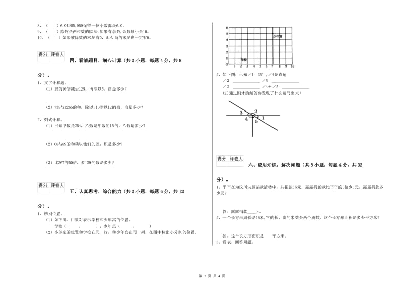 豫教版四年级数学【上册】每周一练试卷D卷 含答案.doc_第2页