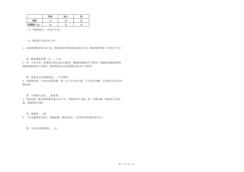 豫教版四年级数学【上册】每周一练试卷D卷 含答案.doc_第3页