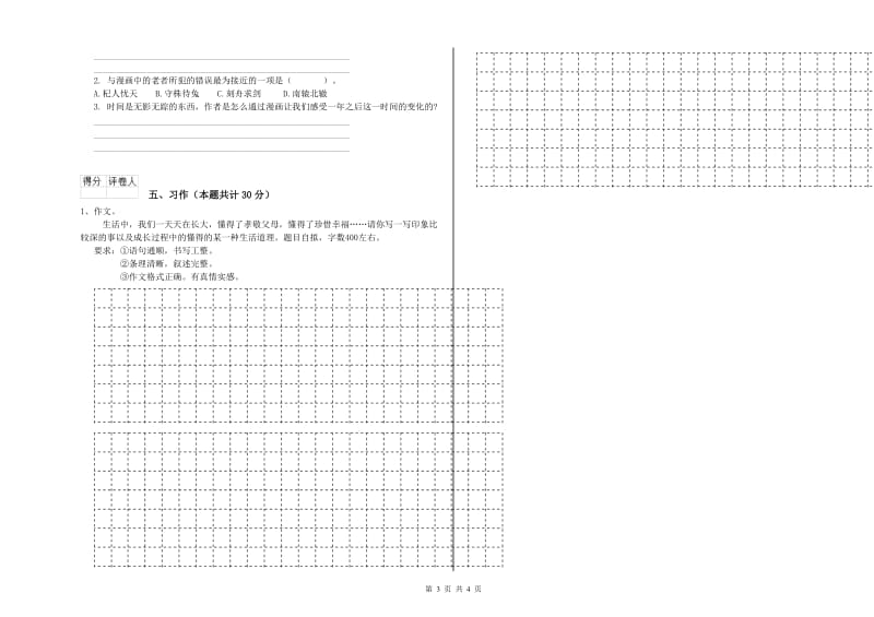 鄂州市实验小学六年级语文下学期模拟考试试题 含答案.doc_第3页