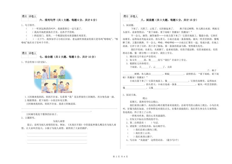 重点小学二年级语文上学期期中考试试卷D卷 含答案.doc_第2页