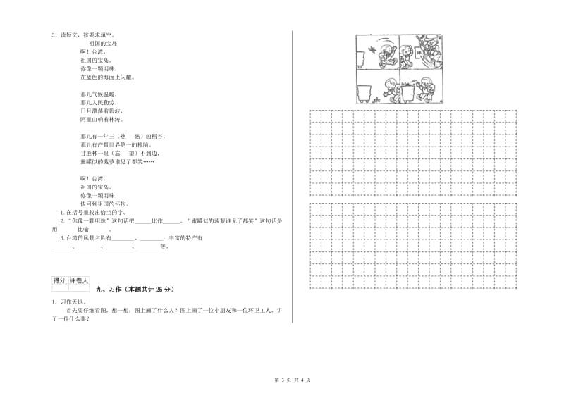 重点小学二年级语文上学期期中考试试卷D卷 含答案.doc_第3页