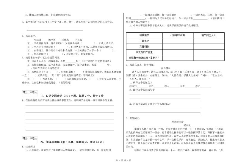 酒泉市重点小学小升初语文全真模拟考试试题 含答案.doc_第2页