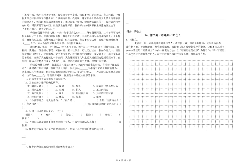 酒泉市重点小学小升初语文全真模拟考试试题 含答案.doc_第3页