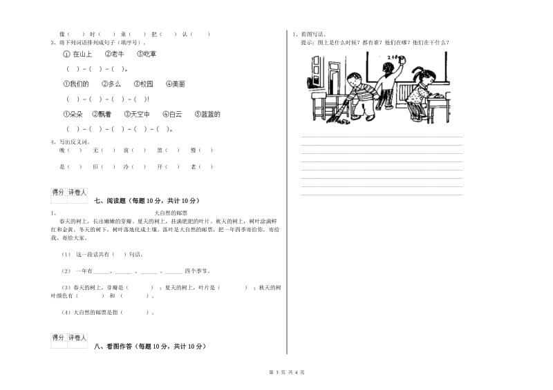 莆田市实验小学一年级语文【上册】综合检测试题 附答案.doc_第3页