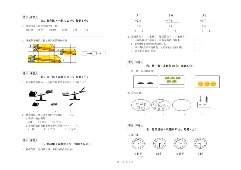 西南师大版2020年一年级数学【下册】能力检测试题 含答案.doc_第2页