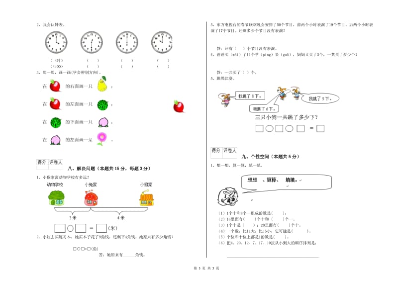 西南师大版2020年一年级数学【下册】能力检测试题 含答案.doc_第3页