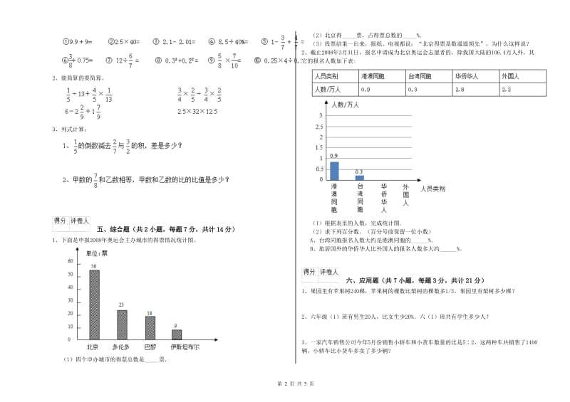 铁岭市实验小学六年级数学上学期全真模拟考试试题 附答案.doc_第2页