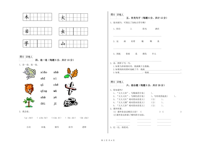 莆田市实验小学一年级语文下学期过关检测试题 附答案.doc_第2页