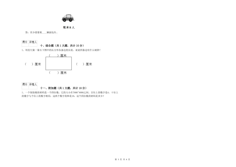 西南师大版二年级数学下学期能力检测试题A卷 含答案.doc_第3页