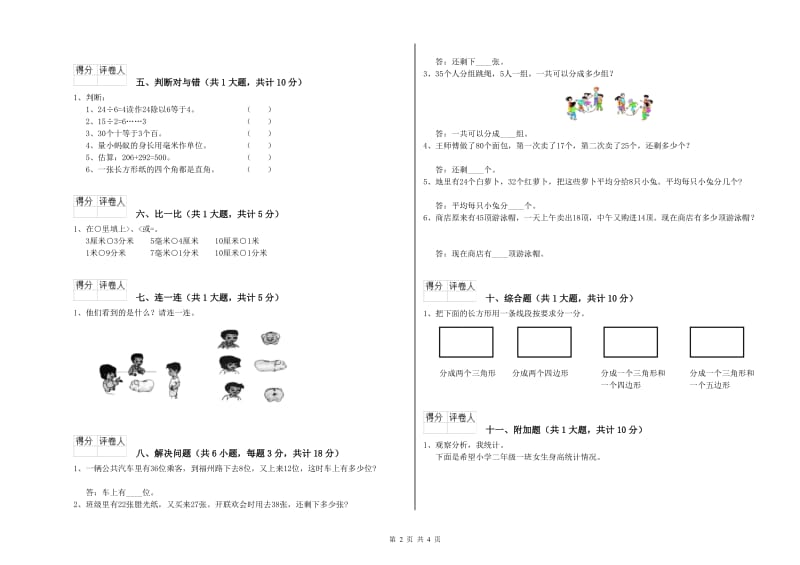 银川市二年级数学下学期全真模拟考试试题 附答案.doc_第2页