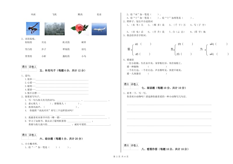 贵州省重点小学一年级语文下学期期中考试试卷 含答案.doc_第2页