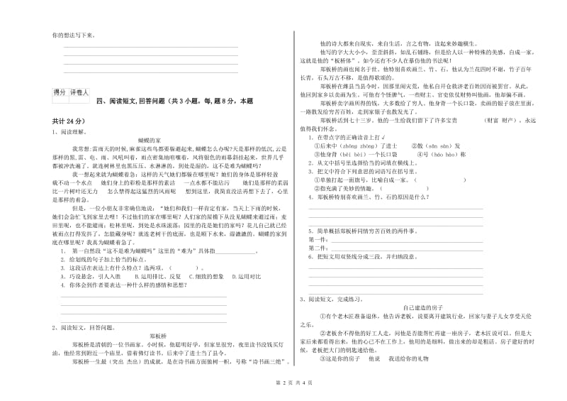 西南师大版六年级语文上学期开学检测试题A卷 附答案.doc_第2页