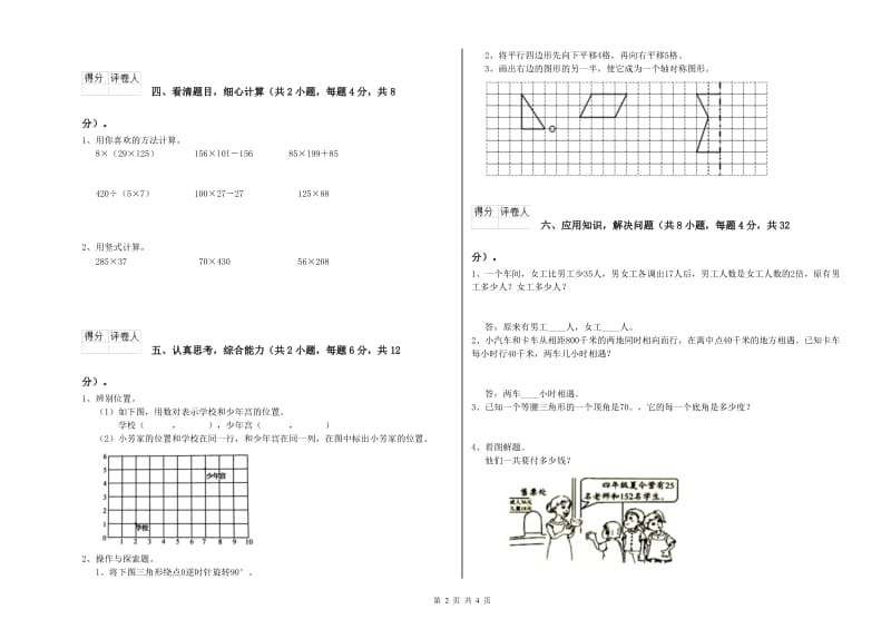 西南师大版四年级数学上学期过关检测试卷A卷 附答案.doc_第2页