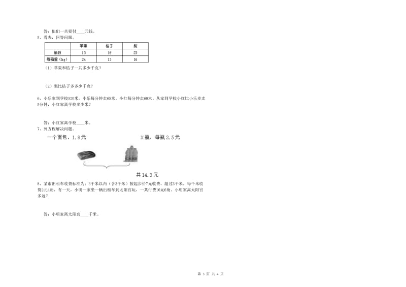 西南师大版四年级数学上学期过关检测试卷A卷 附答案.doc_第3页