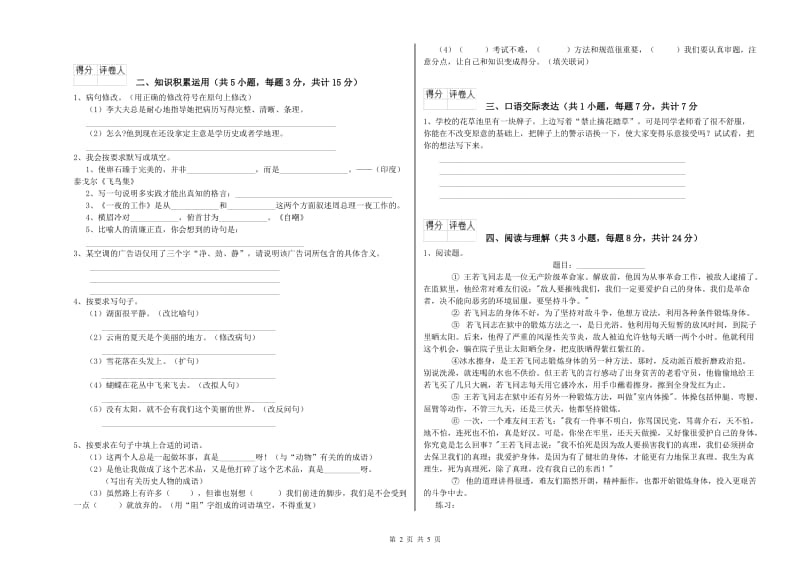 贵州省重点小学小升初语文每周一练试卷D卷 含答案.doc_第2页