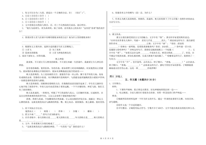 贵州省重点小学小升初语文每周一练试卷D卷 含答案.doc_第3页