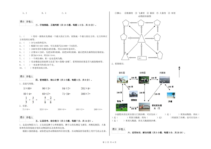 豫教版三年级数学【上册】自我检测试题A卷 附解析.doc_第2页