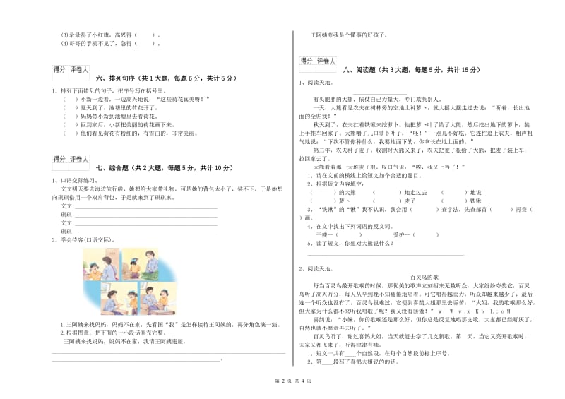 贵州省2020年二年级语文【下册】强化训练试题 含答案.doc_第2页