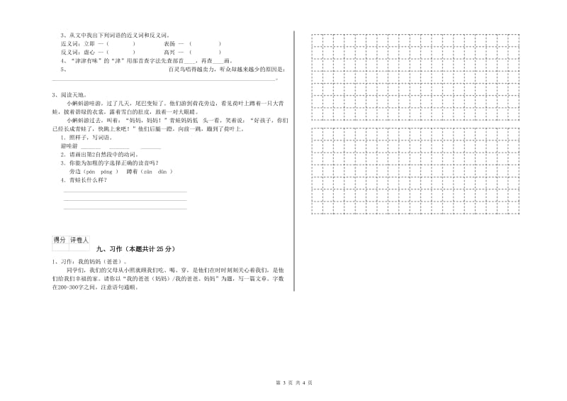 贵州省2020年二年级语文【下册】强化训练试题 含答案.doc_第3页