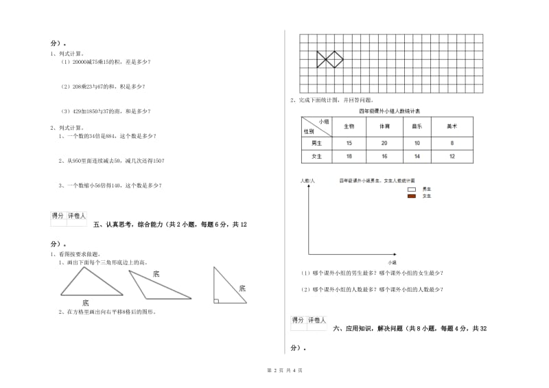 西南师大版四年级数学上学期开学检测试卷C卷 附解析.doc_第2页