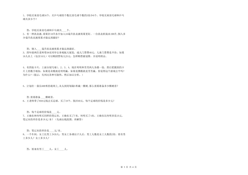 西南师大版四年级数学上学期开学检测试卷C卷 附解析.doc_第3页