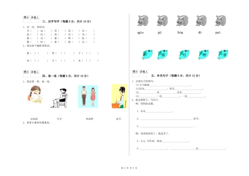 西安市实验小学一年级语文下学期自我检测试题 附答案.doc_第2页