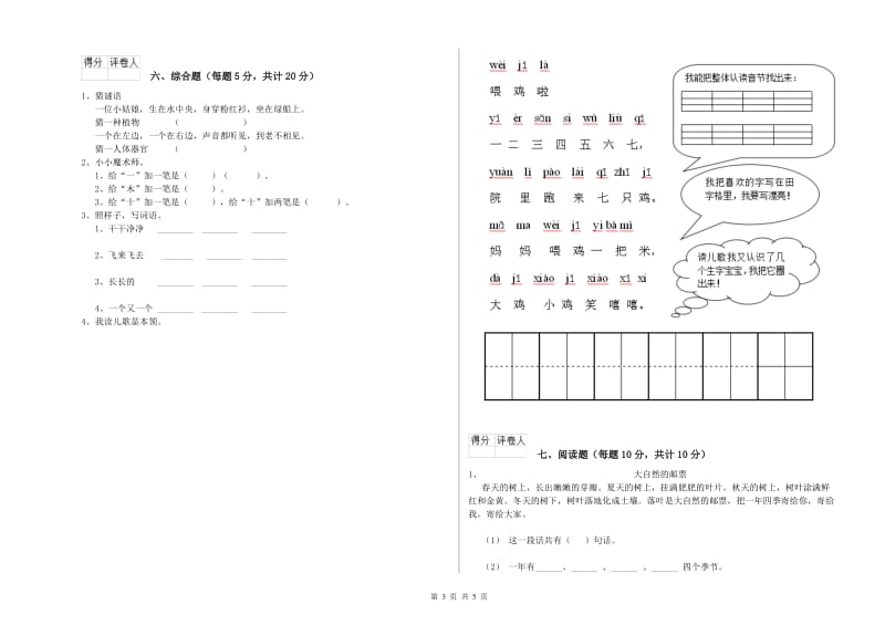 西安市实验小学一年级语文下学期自我检测试题 附答案.doc_第3页