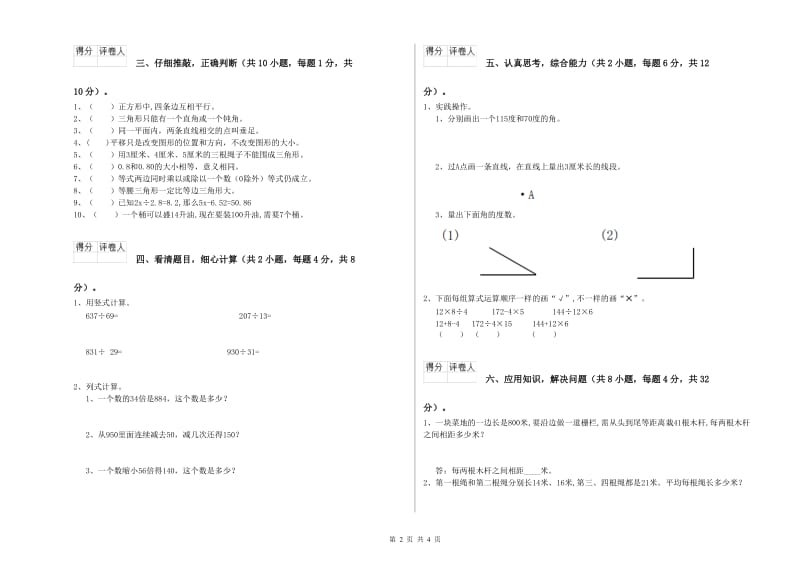 赣南版四年级数学【上册】期中考试试卷A卷 附解析.doc_第2页