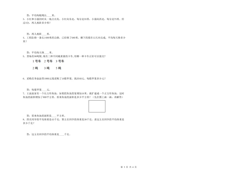 赣南版四年级数学【上册】期中考试试卷A卷 附解析.doc_第3页