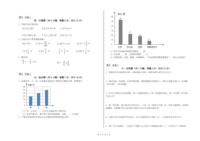 赣南版六年级数学上学期过关检测试卷D卷 含答案.doc_第2页