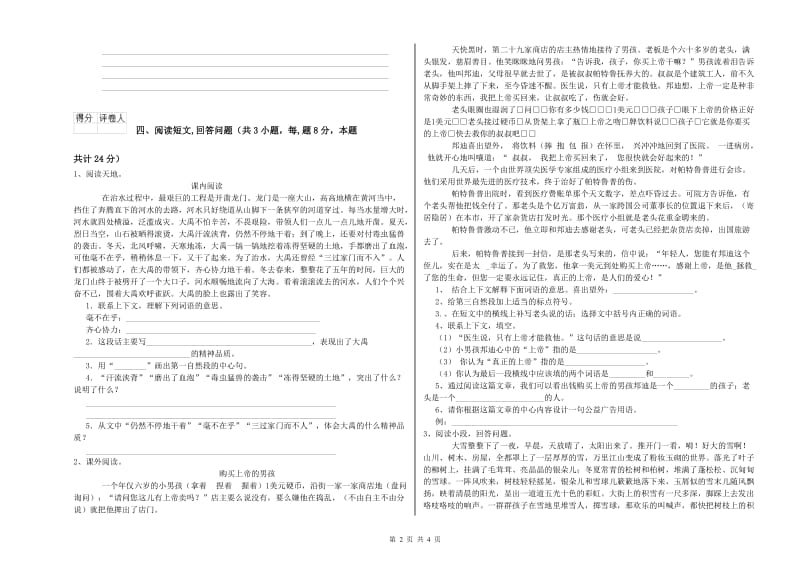 铁岭市实验小学六年级语文【下册】开学考试试题 含答案.doc_第2页