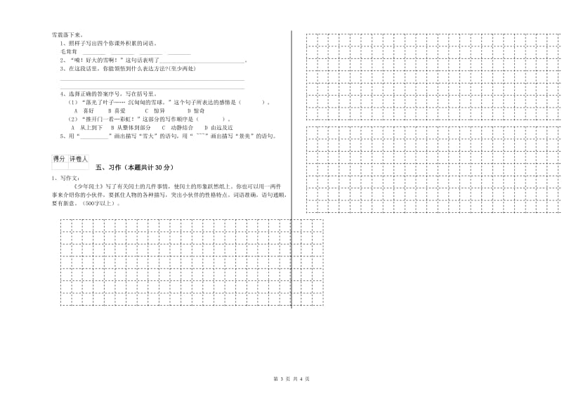 铁岭市实验小学六年级语文【下册】开学考试试题 含答案.doc_第3页