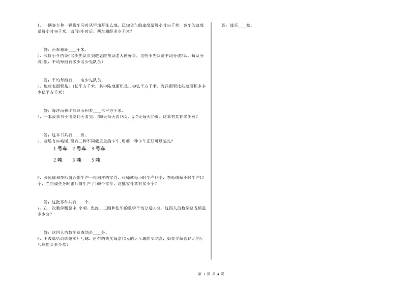 赣南版四年级数学【下册】开学考试试题A卷 含答案.doc_第3页