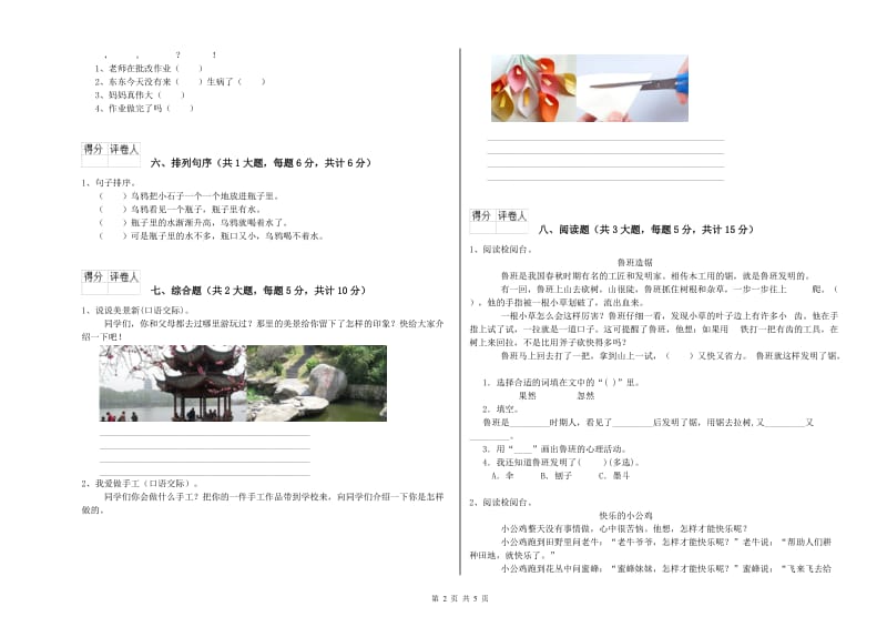 赣南版二年级语文上学期过关练习试卷 含答案.doc_第2页