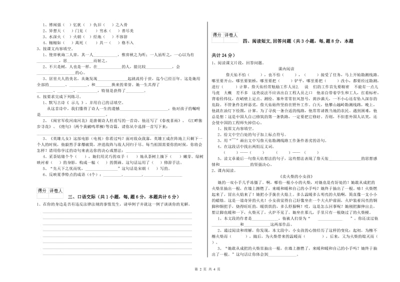 长春市实验小学六年级语文【下册】每周一练试题 含答案.doc_第2页