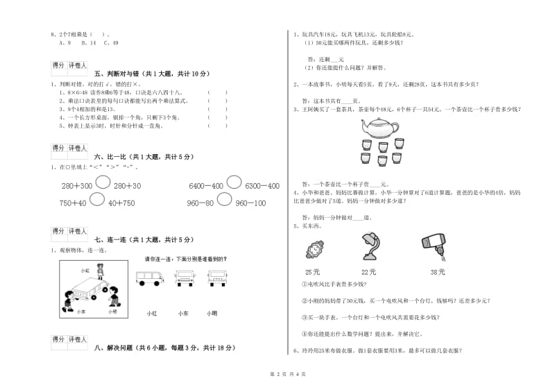 钦州市二年级数学上学期开学检测试题 附答案.doc_第2页