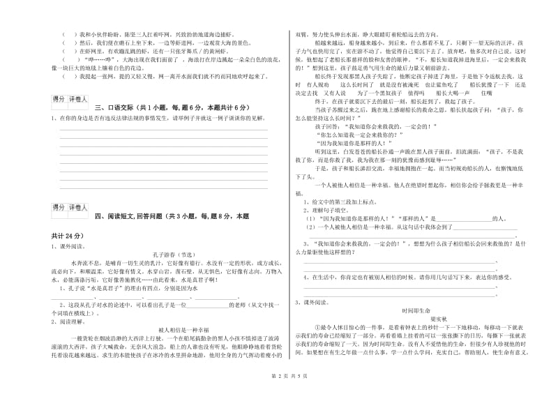 贵阳市实验小学六年级语文下学期能力提升试题 含答案.doc_第2页