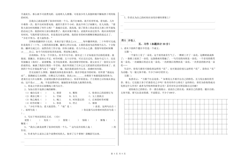 贵阳市实验小学六年级语文下学期能力提升试题 含答案.doc_第3页