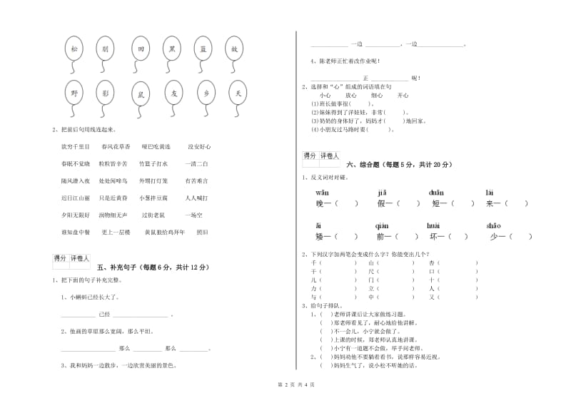 锡林郭勒盟实验小学一年级语文下学期月考试卷 附答案.doc_第2页