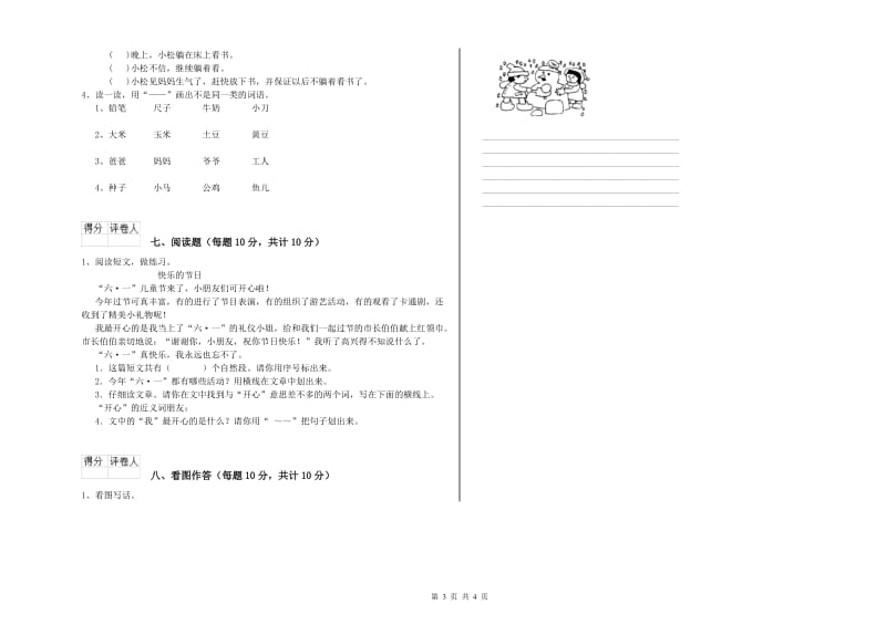 锡林郭勒盟实验小学一年级语文下学期月考试卷 附答案.doc_第3页