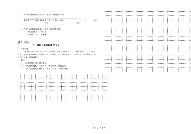 郴州市实验小学六年级语文下学期综合练习试题 含答案.doc_第3页