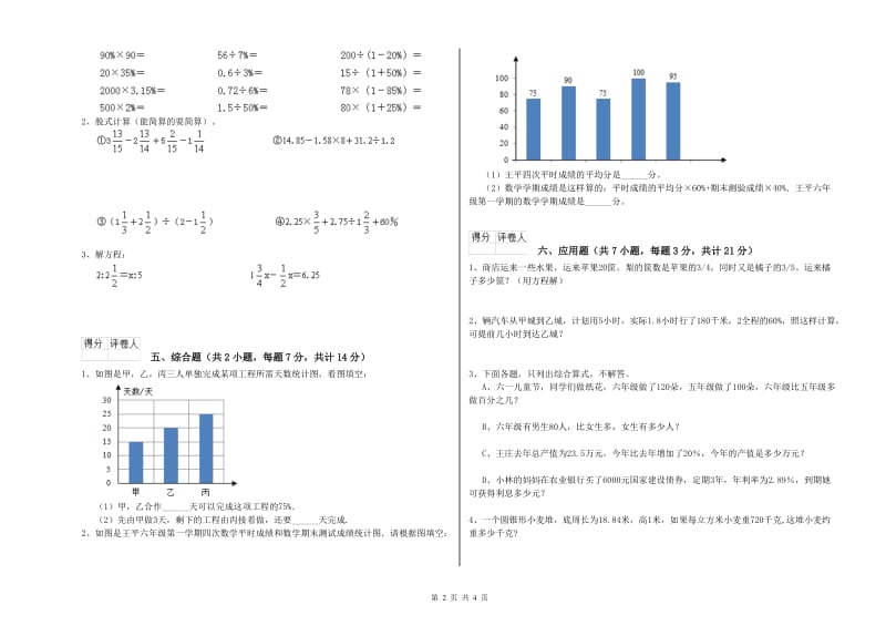 豫教版六年级数学【下册】每周一练试题D卷 附解析.doc_第2页