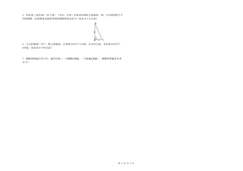 豫教版六年级数学【下册】每周一练试题D卷 附解析.doc_第3页