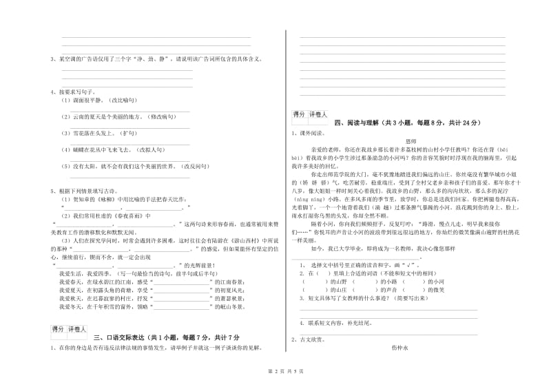 莱芜市重点小学小升初语文自我检测试题 含答案.doc_第2页