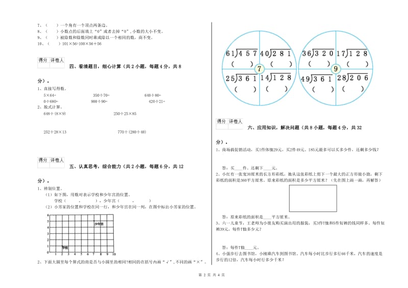 贵州省2020年四年级数学上学期全真模拟考试试卷 附答案.doc_第2页