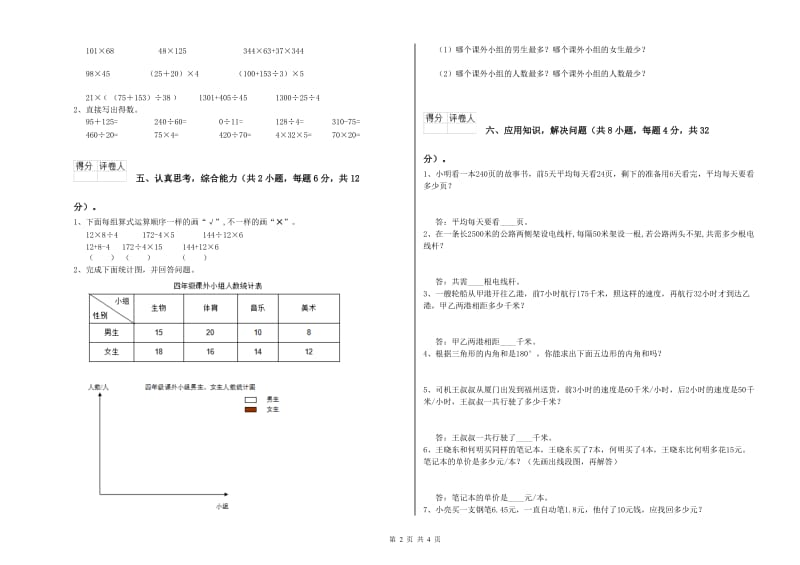 赣南版四年级数学【下册】开学考试试卷D卷 附答案.doc_第2页