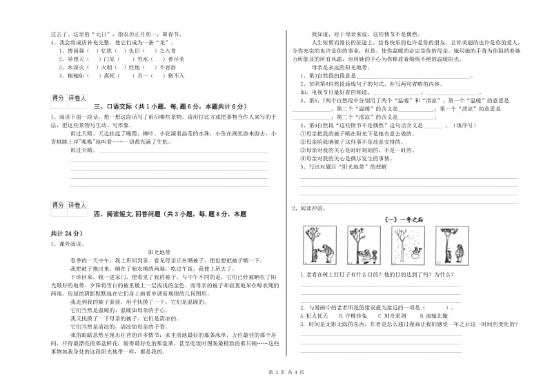 邵阳市实验小学六年级语文【上册】每周一练试题 含答案.doc_第2页