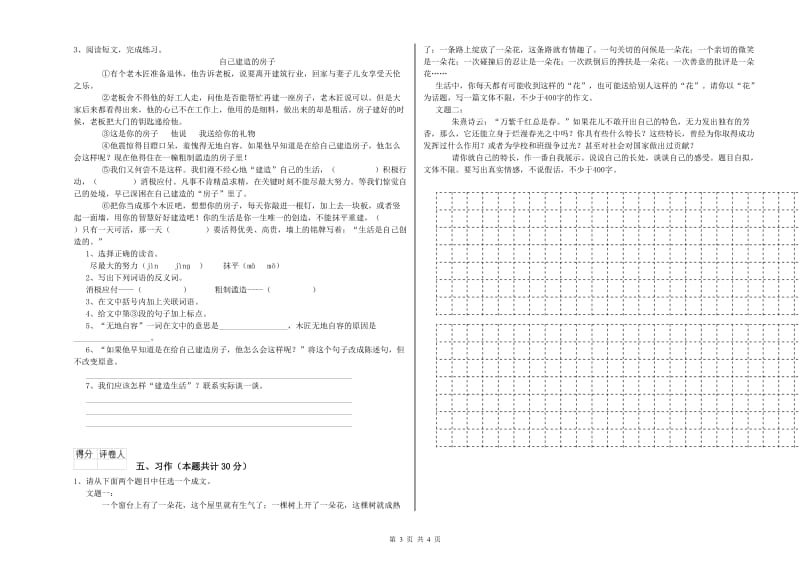 邵阳市实验小学六年级语文【上册】每周一练试题 含答案.doc_第3页