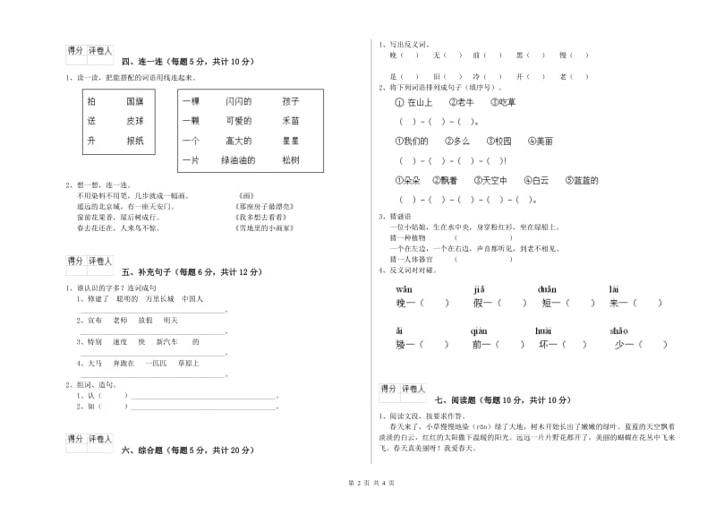 贺州市实验小学一年级语文【下册】综合练习试卷 附答案.doc_第2页